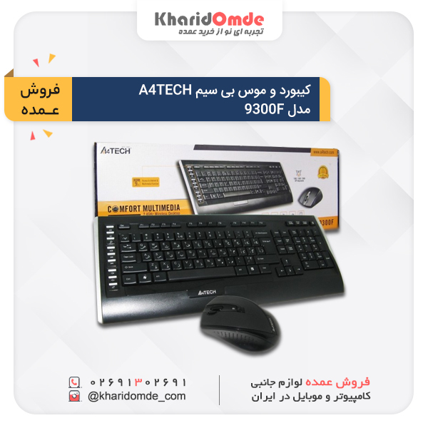 مشخصات، قیمت و خرید کیبورد و ماوس بی سیم ای فورتک A4TECH 9300g